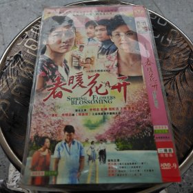 DVD一9 春暖花幵