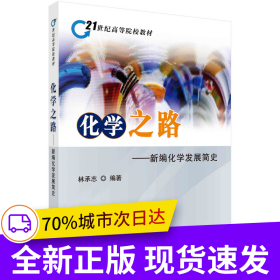 化學(xué)之路