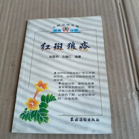 270《红斑狼疮》人民卫生文库名医说病