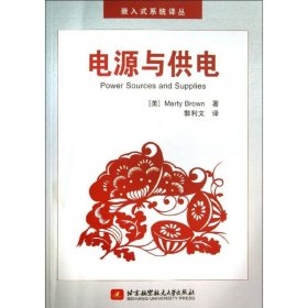 嵌入式系列译丛：电源与供电