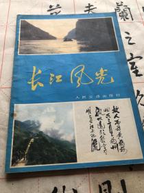 长江风光