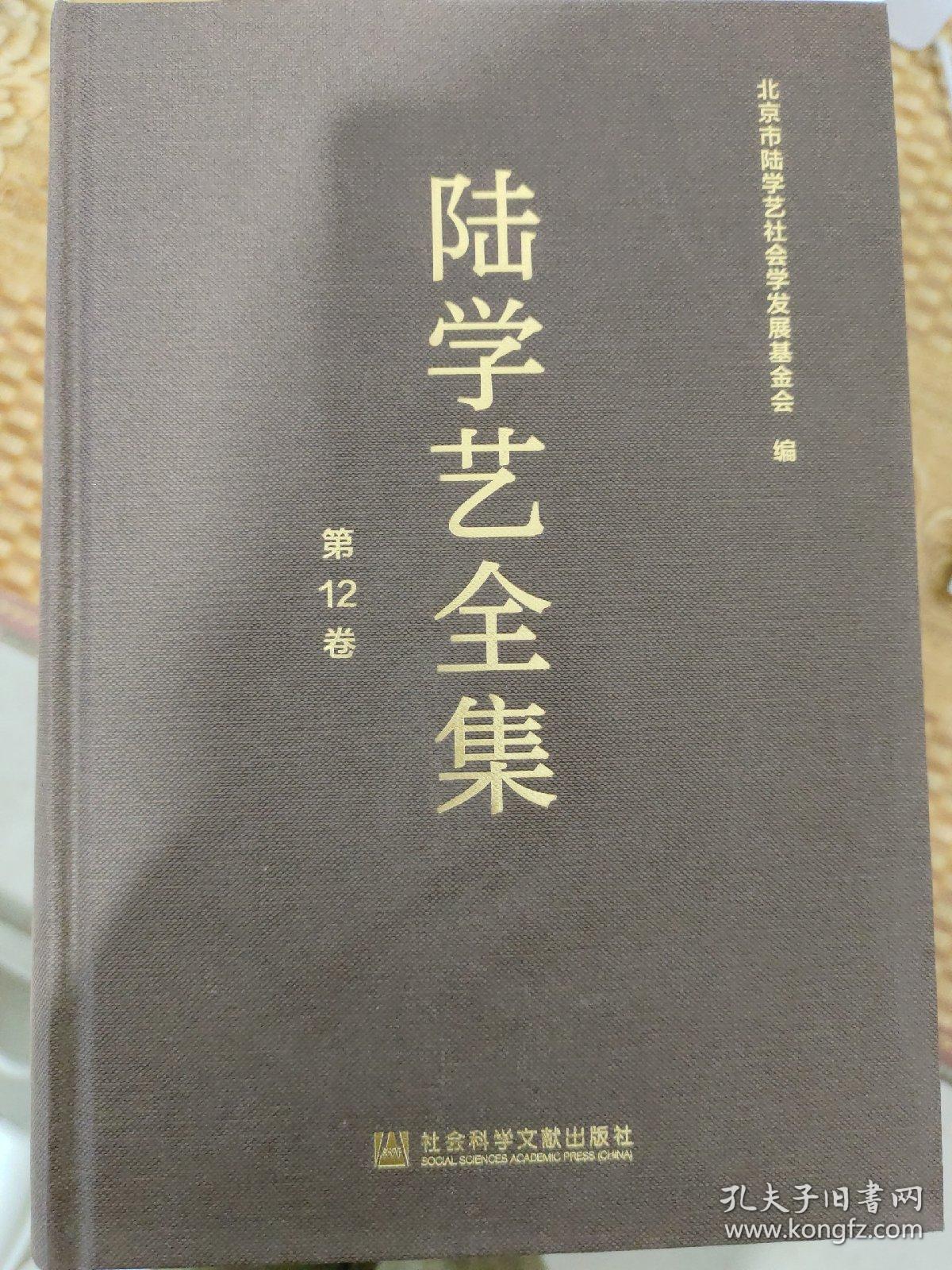 陆学艺全集