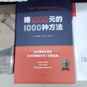 赚1000元的1000种方法