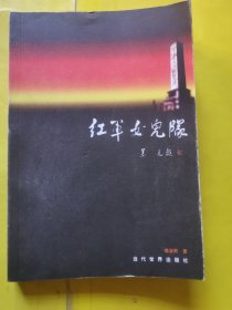 紅軍女兒隊