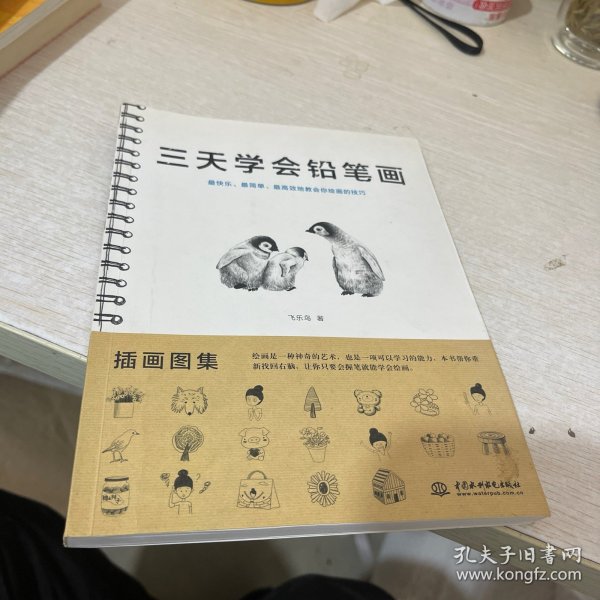 三天学会铅笔画