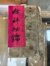 喉症秘集 上下两卷全 线装一册 喉症要说 喉症歌诀 喉症方药 喉症图说 喉症补编 序言有缺字 见图 实物图片