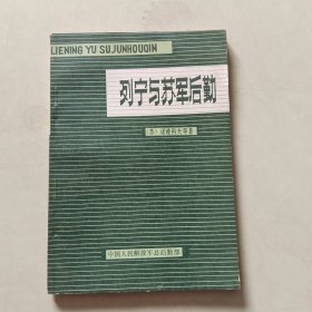 列宁与苏军后勤【105】