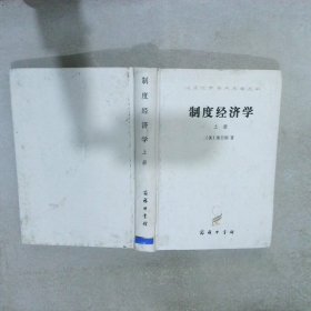 制度经济学上