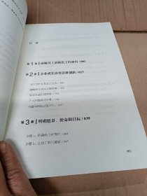 正向激励 突破性的痛点式激励方案