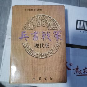 兵书战策（现代版）