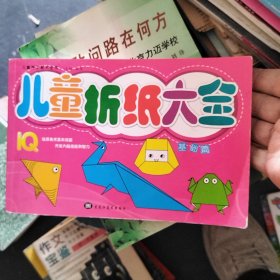 儿童折纸大全基础篇