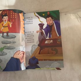 中国经典名著绘本 西游记1石头生出美猴王