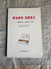 炎陵故事