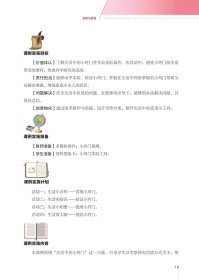 劳动与综合实践活动精品课程(小学版共3册)