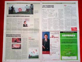 《中国经营报》2008—4—21，王石  萧万长  唐骏  重庆  奥运  微软  IBM 第一招商  博鳌论坛年会