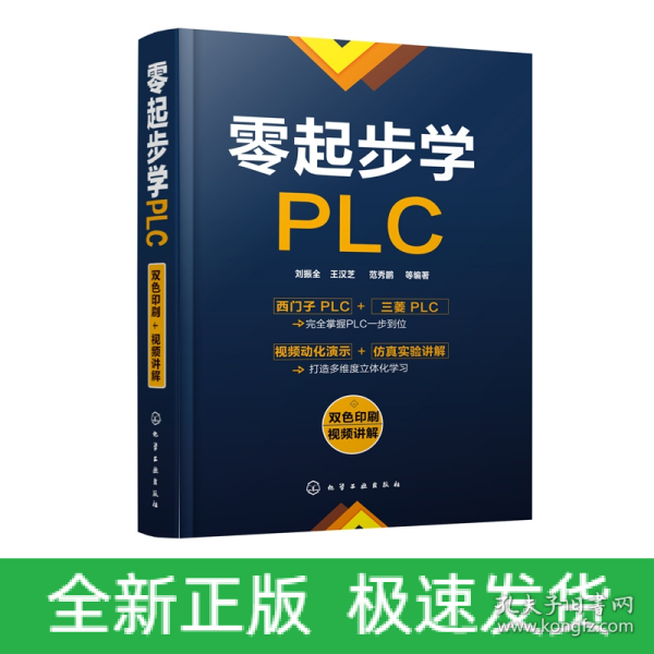 零起步学PLC