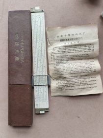 四达1098型电工双面计算尺，五六十年代 老物件 上海四达尺厂出品，公私合营，型号1098，带说明书 带原盒，五六十年代产物，如今品相难得，可使用。