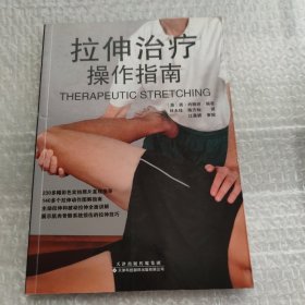 拉伸治疗操作指南