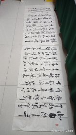陕西韩城市书法家协会主席，司马迁书画院院长 文则天（山君） 书法《沁园春雪》十六平尺