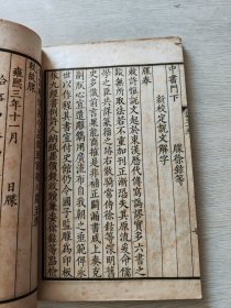 辛酉秋上海商务印书馆精印 藤花榭藏板 《仿北宋小字本说文解字1-16卷》 四册全