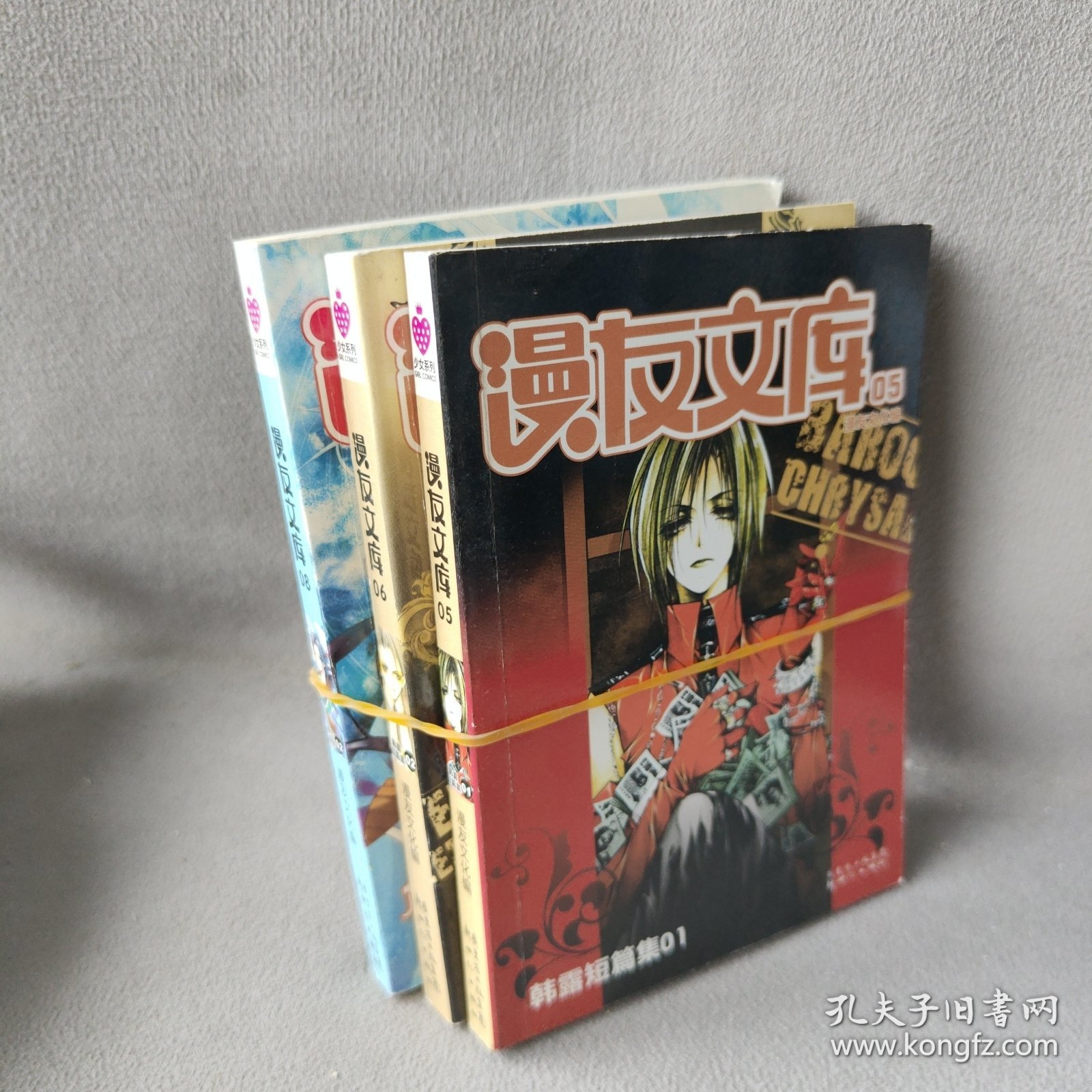 漫友文库. 5/6/8 三册