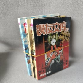 漫友文库. 5/6/8 三册