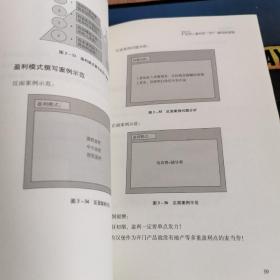 资本路演：成功融资的路演实战图解