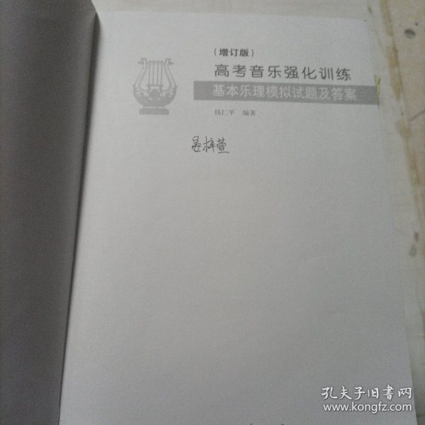 高考音乐强化训练 基本乐理模拟试题及答案