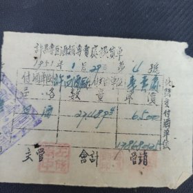 1951年 许昌专区酒类专卖处提货单 第四号 白酒