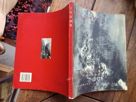 丁竹君毛笔签赠本画册《丁竹君画集》，包快递发货。