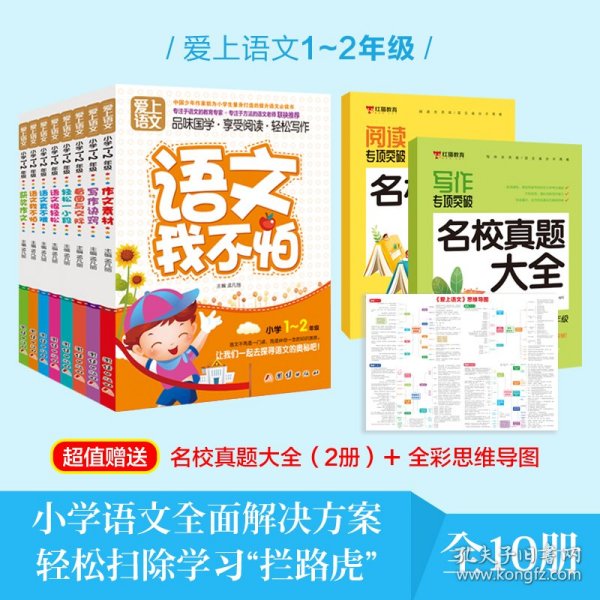 爱上语文（小学一～二年级）全套8册