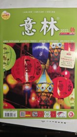 意林2022年6期