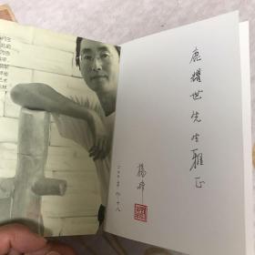 杨峰黑白画作品集
杨峰签赠鹿耀世先生2005年