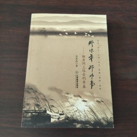 那些年，那些事（签赠）