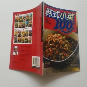 韩式小菜100样