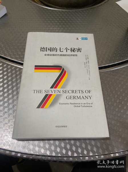 德国的七个秘密 