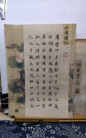 书法笺 岳阳楼记 全文 六页 品纸如图 便宜35元