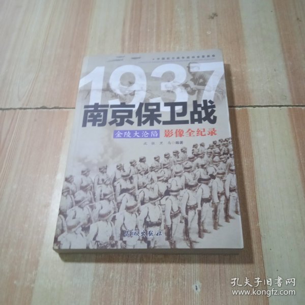 1937金陵大沦陷：南京保卫战影像全纪录