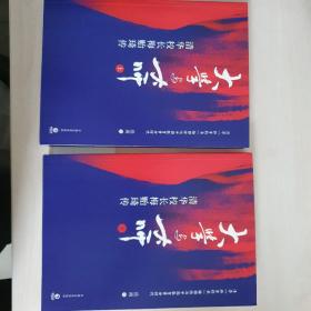 大学与大师：清华校长梅贻琦传  作者签名一版一印