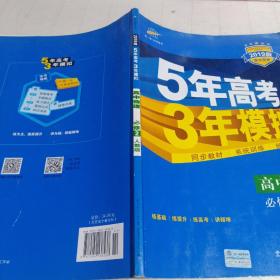 曲一线科学备考·5年高考3年模拟：高中物理（必修2）（人教版）