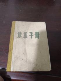 读报手册（1965年）