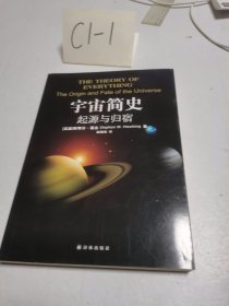 宇宙简史：起源与归宿