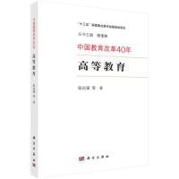 中国教育改革40年：高等教育