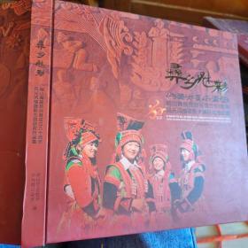 彝乡魅影