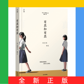 【晨光】【千尋文學(xué)】有真和有真