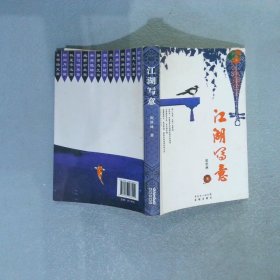 江湖写意以复古墨彩为介质的“微哥特”&中国风现代诗集