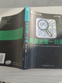 广告公关主管一日通