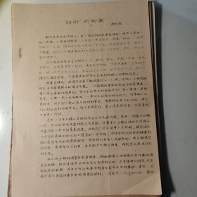 约60年代、周大风、油印、好听的奥秘8页码，周大风，音乐家周大风、作曲家、宁波市北仑大碶后洋村周家。浙江省文工团、浙江省歌剧团