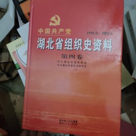 中国共产党湖北省组织史资料:1920～1987