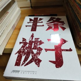 半条被子